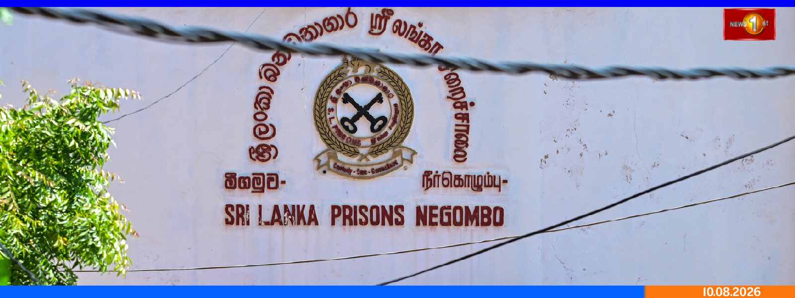 நீர்கொழும்பு சிறைச்சாலை மோதல் சேத விபரம்